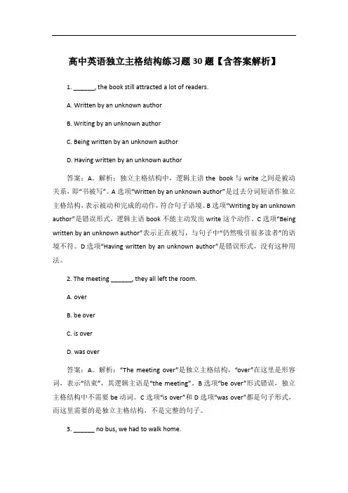 高中英语独立主格结构练习题30题【含答案解析】