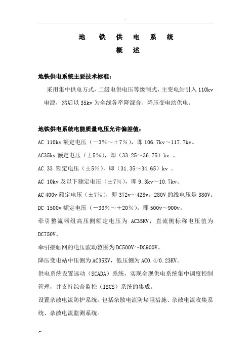 地铁车站供电系统资料一次