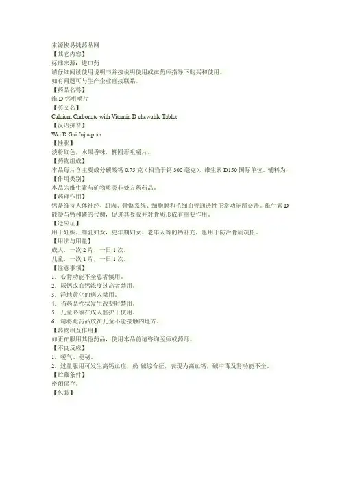 碳酸钙D3咀嚼片说明书