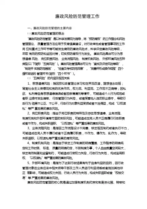 廉政风险防范管理工作