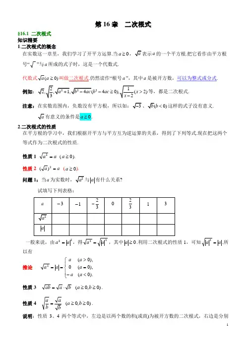 16.1 二次根式