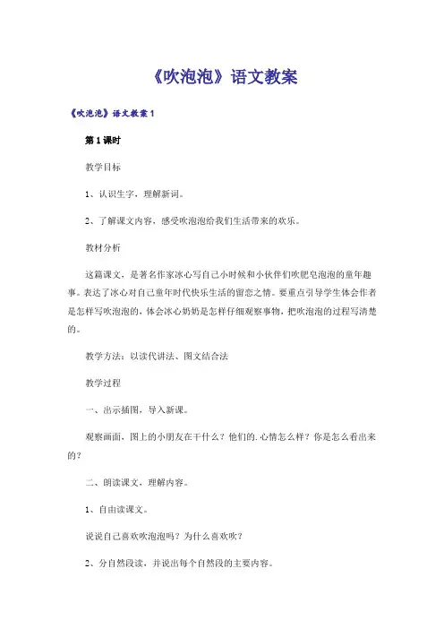《吹泡泡》语文教案