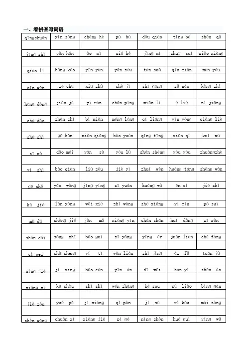人教版六年级上册语文期末总复习试卷