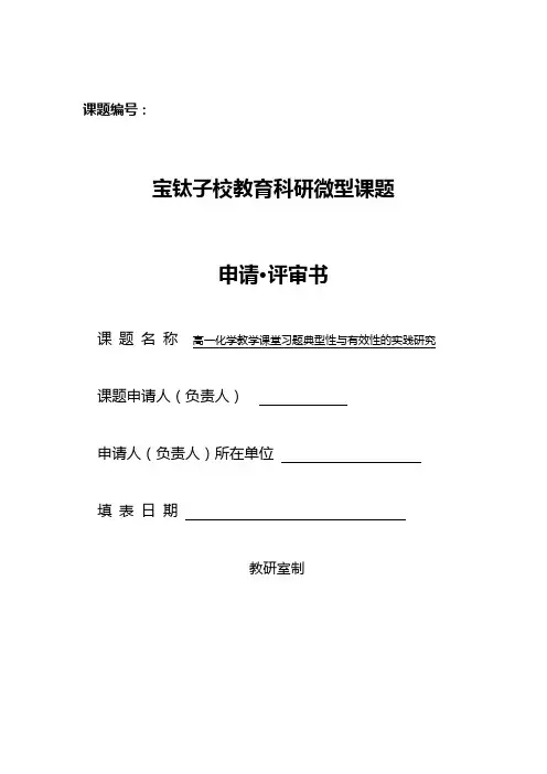高中化学微型课题研究明细