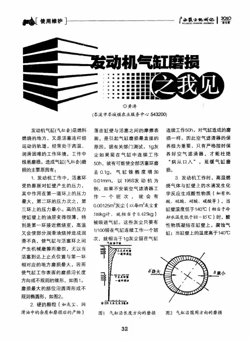 发动机气缸磨损之我见