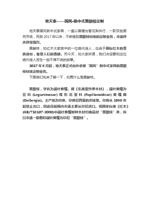 地天泰——国风·新中式黑酸枝定制