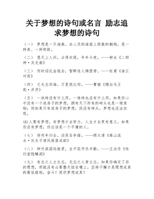 关于梦想的诗句或名言 励志追求梦想的诗句