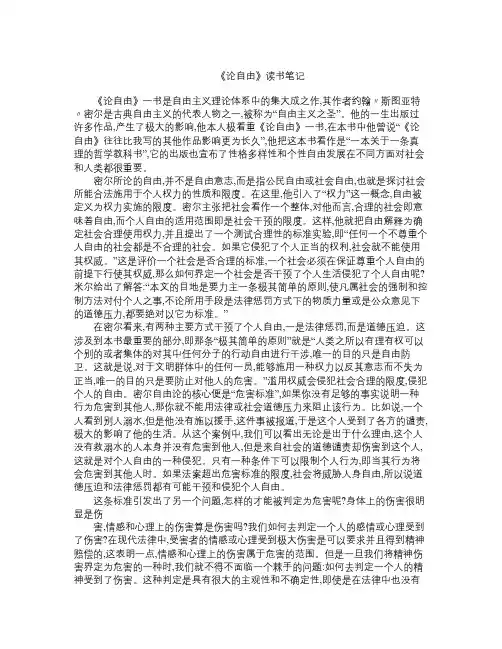 《论自由》读书笔记