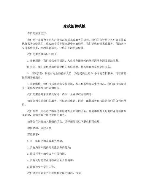 家政招聘模板