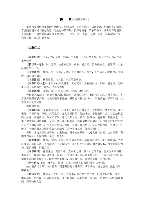 姜黄