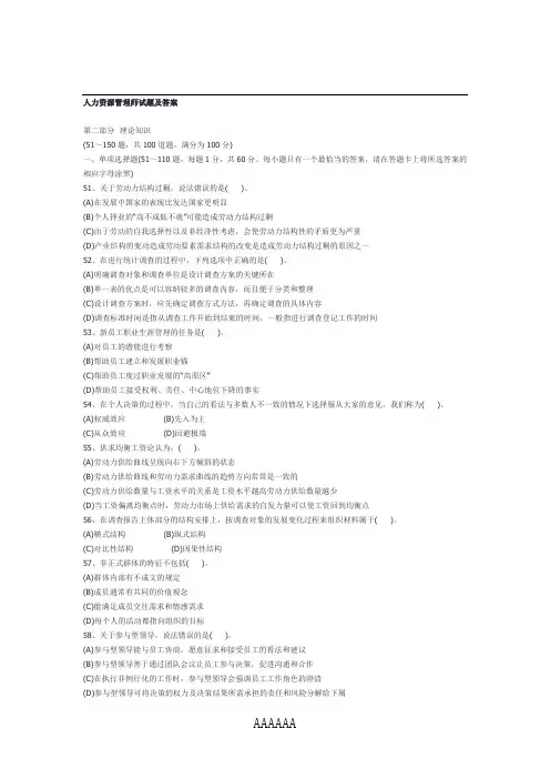 人力资源管理师试题及答案
