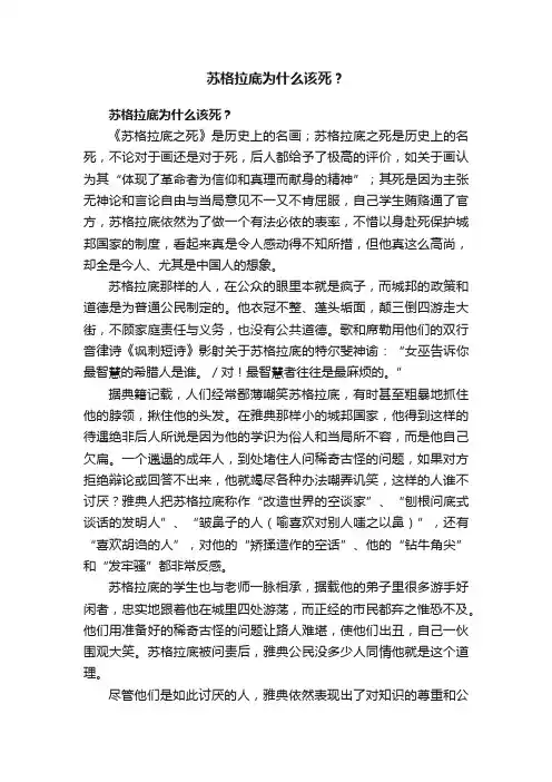 苏格拉底为什么该死？