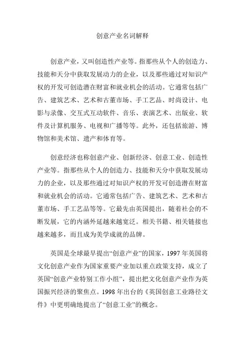 创意产业名词解释