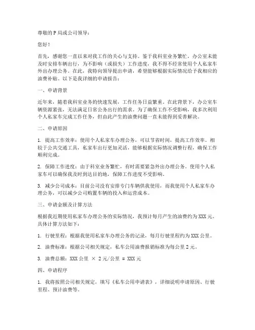 私车公用油费申请报告