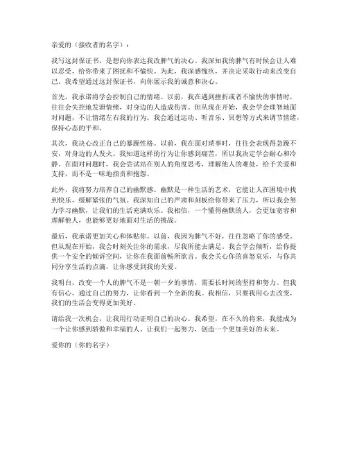 改脾气可爱保证书