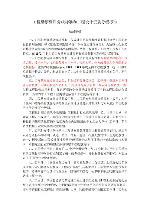 工程勘察设计资质分级标准