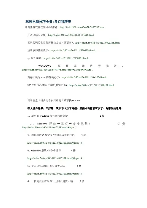 玩转电脑技巧全书+各百科精华