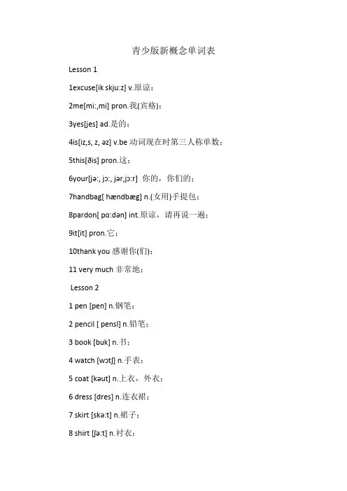 青少版新概念单词表