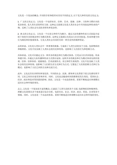 文化概念的定义