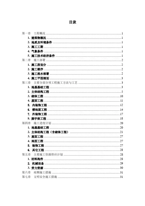 某大学学生宿舍施工组织设计课程设计
