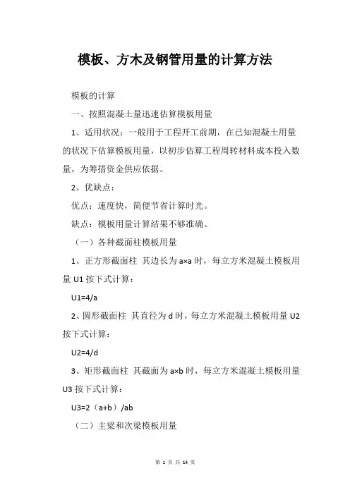 模板、方木及钢管用量的计算方法