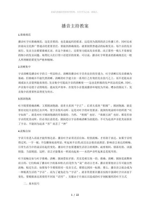 播音主持教案Word版