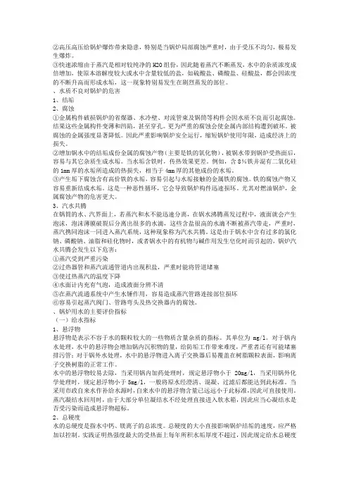 水质对锅炉的影响