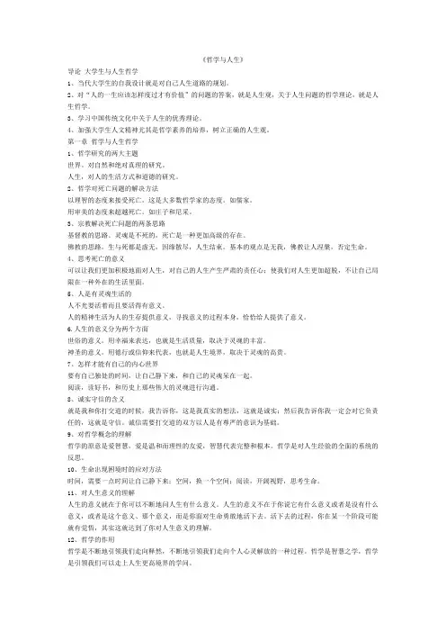 最新哲学人生课程重点内容