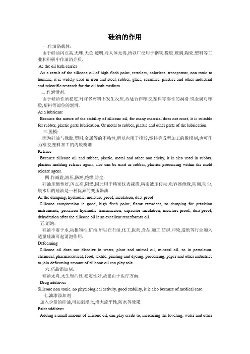 硅油的作用