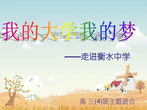 走进衡水中学(2015)
