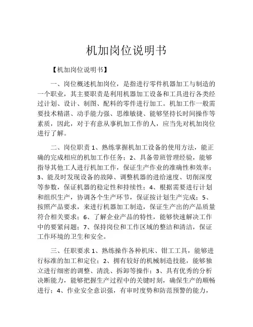 机加岗位说明书