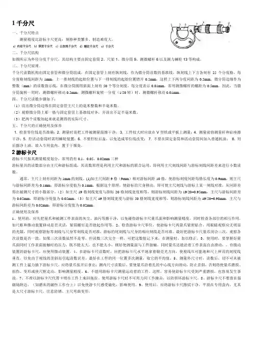 量检具使用与维护