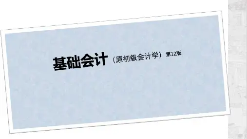 基础会计 第12版 第6章 账户的分类
