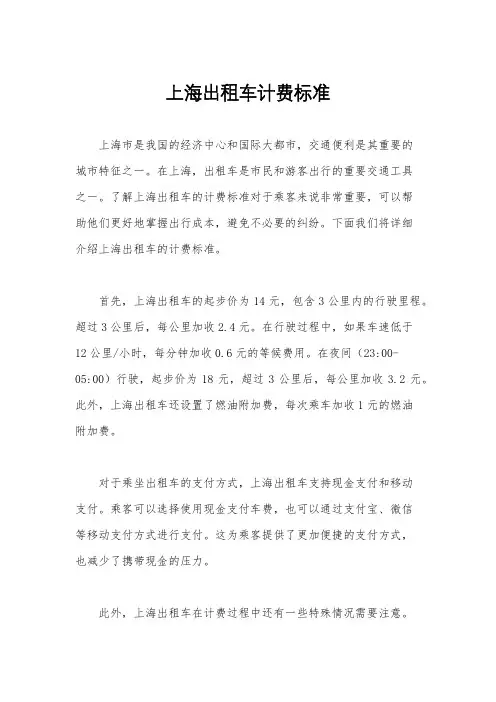 上海出租车计费标准