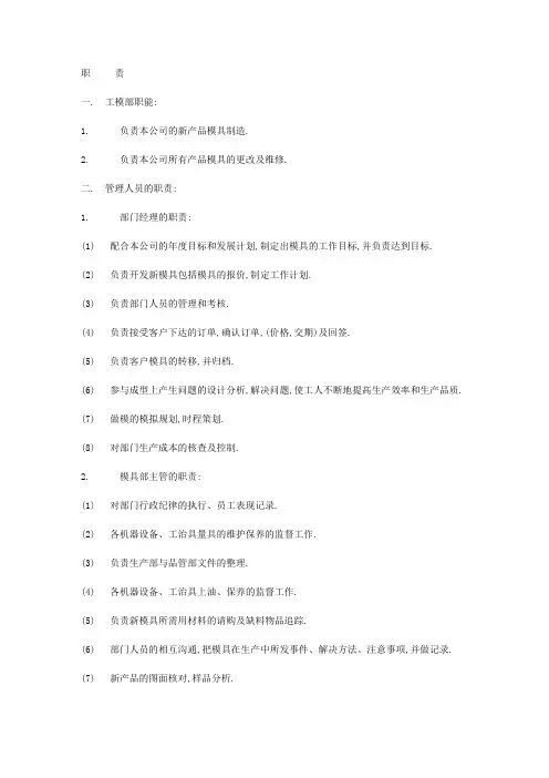 工模部岗位职责