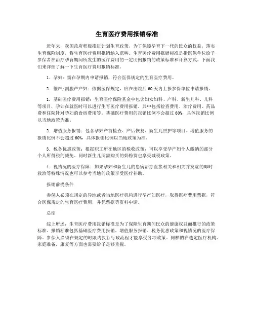 生育医疗费用报销标准
