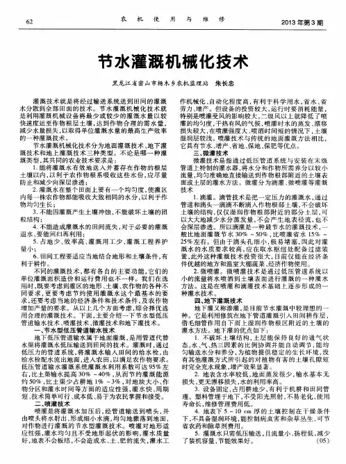 节水灌溉机械化技术