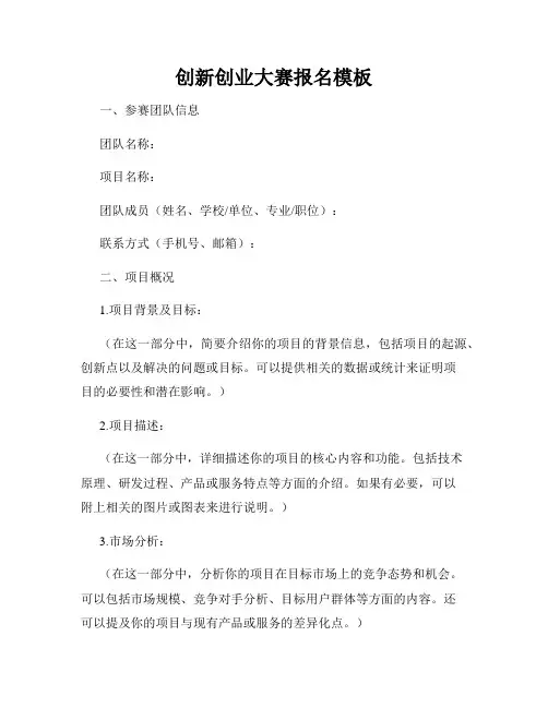 创新创业大赛报名模板