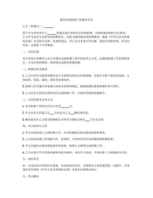 楼房结构检测工程服务合同