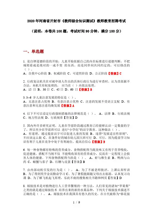 2020年河南省开封市《教师综合知识测试》教师教育招聘考试