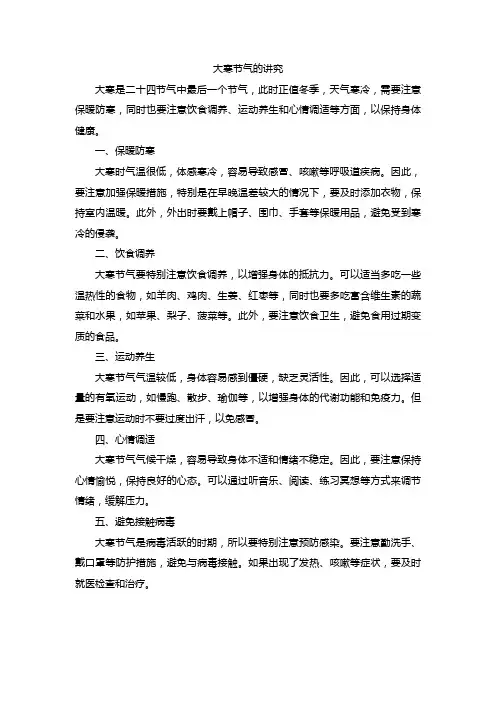 大寒节气的讲究