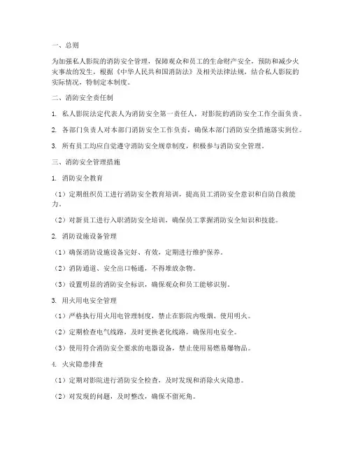私人影院消防安全管理制度