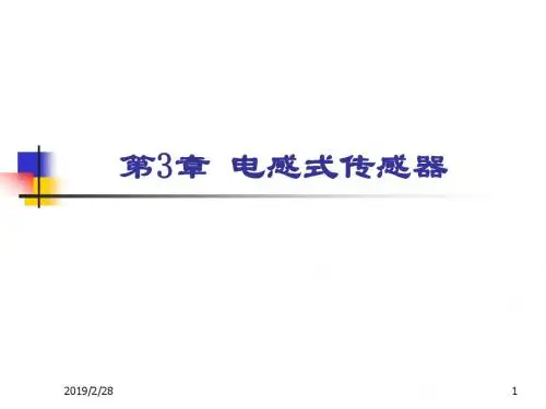 差动变压器式传感器