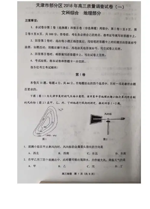 天津市部分区2018届高三地理下学期质量调查试题一(扫描版)