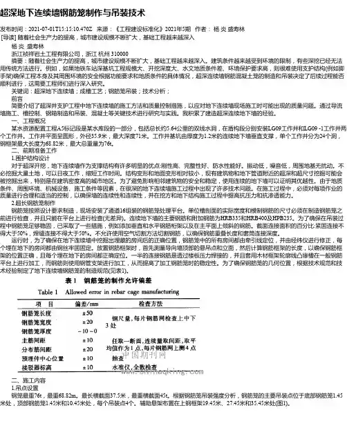 超深地下连续墙钢筋笼制作与吊装技术