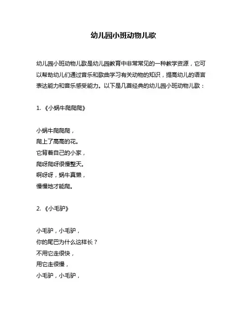 幼儿园小班动物儿歌