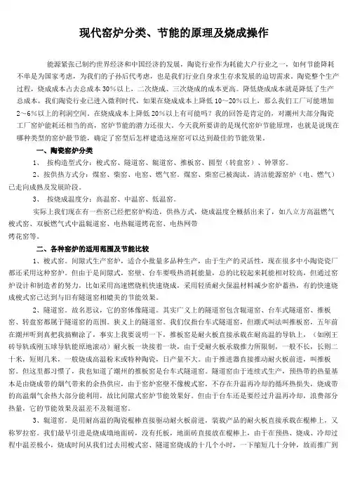现代窑炉分类、节能的原理及烧成操作