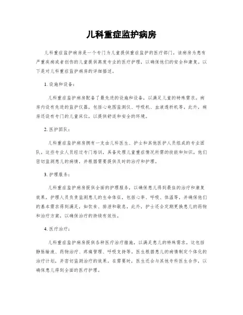儿科重症监护病房