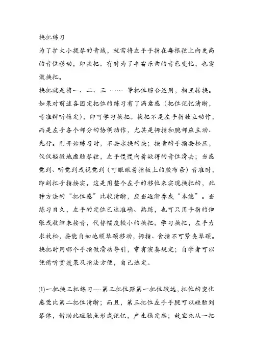 换把练习
