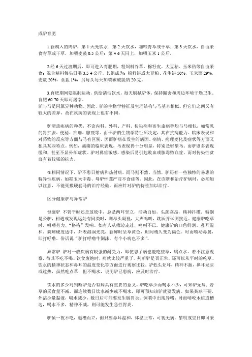 成驴育肥